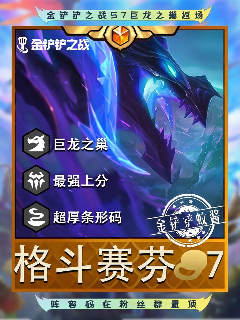 金铲铲上分最适合的阵容,金铲铲最容易上分?