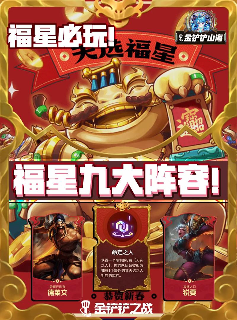 金铲铲最新福星上分阵容推荐？金铲铲能玩福星吗？