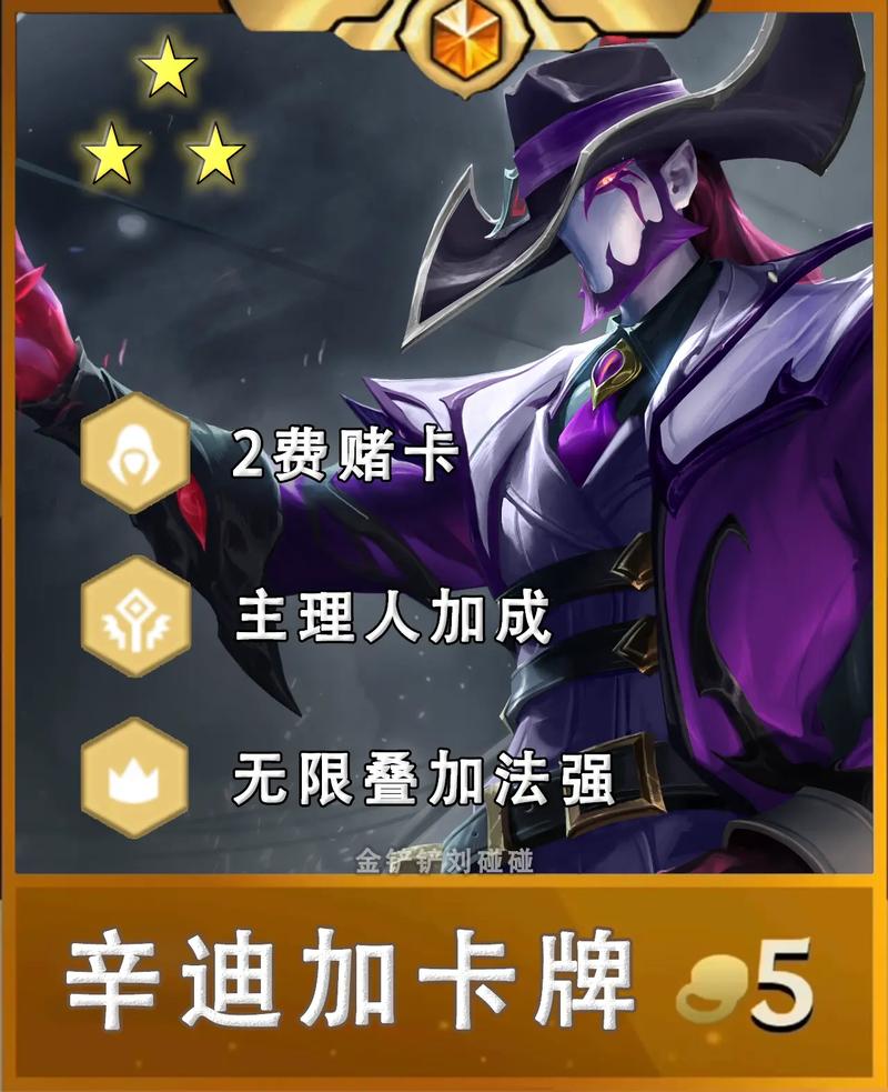金铲铲11赛季上分阵容，金铲铲之战1119阵容
