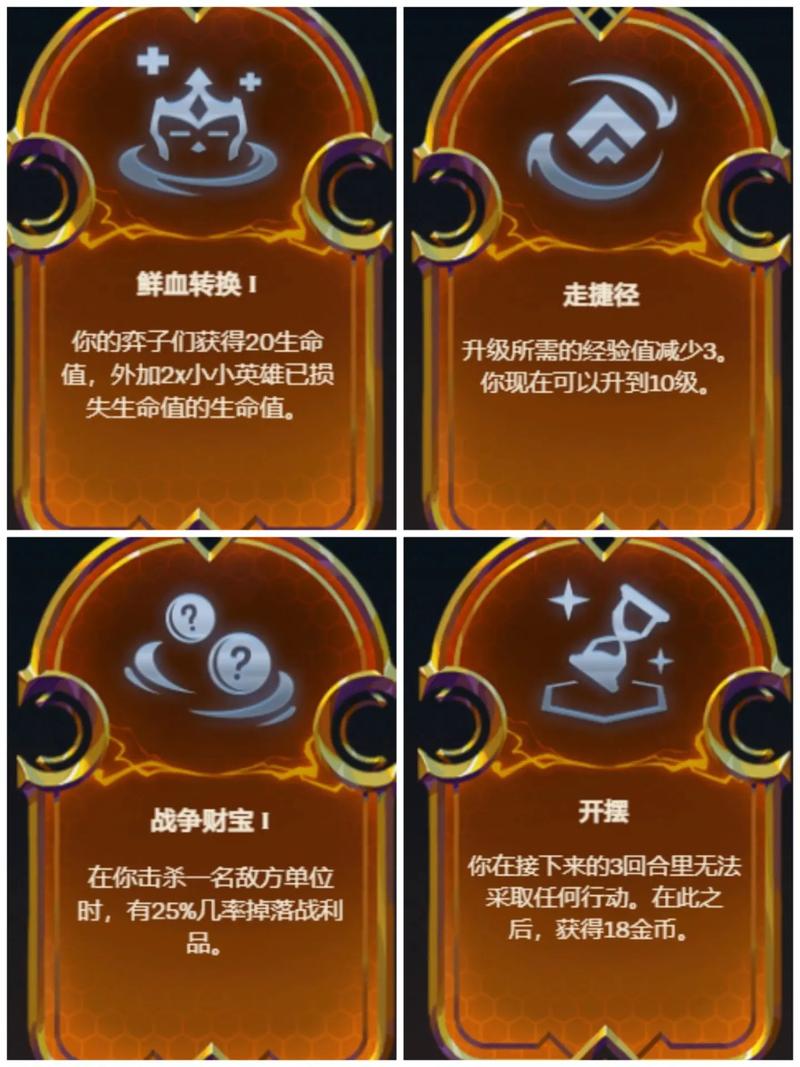 金铲铲银色海克斯有魔道？金铲铲海克斯枪剑？