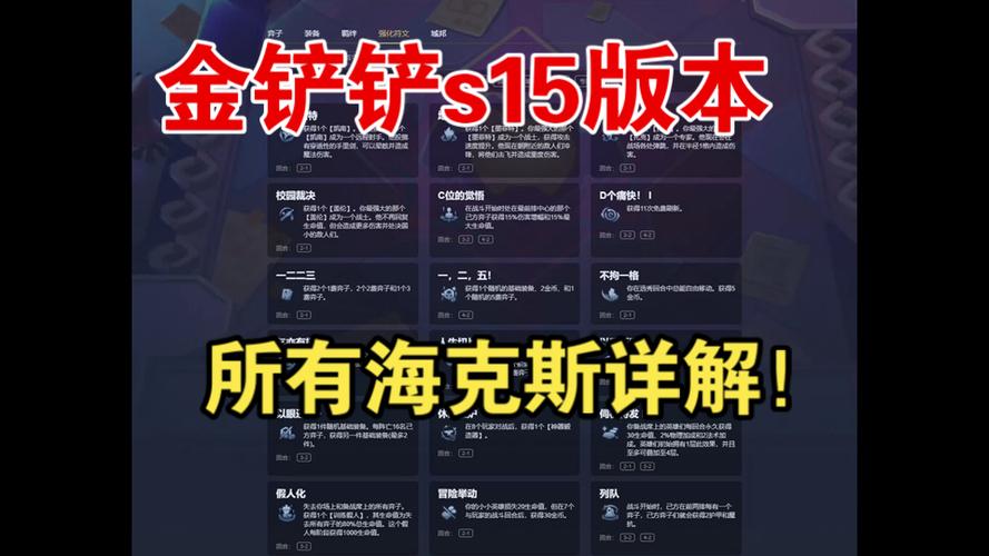 金铲铲神器装备海克斯？金铲铲斗士海克斯？