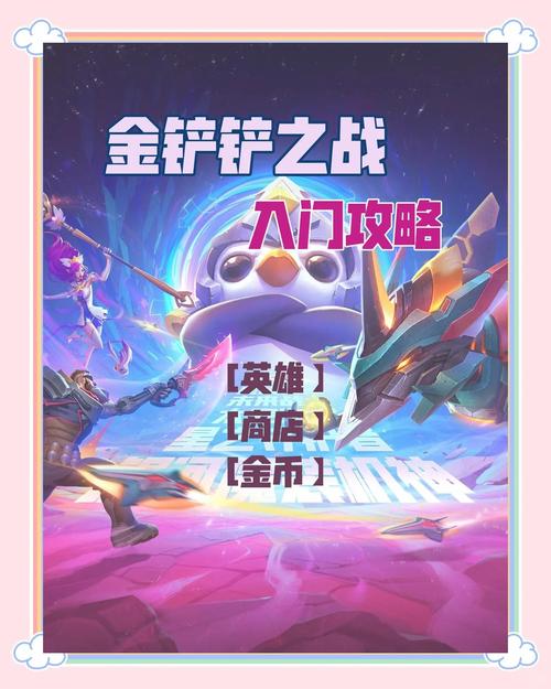 金铲铲之战上分阵容集合，金铲铲之战 最强阵容？