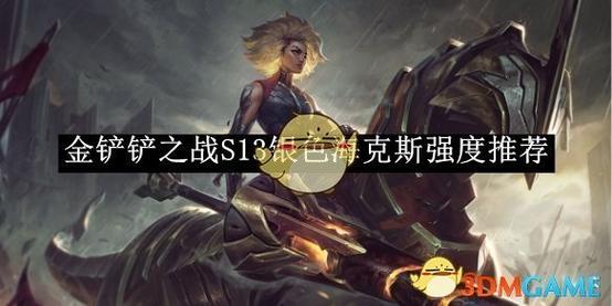 金铲铲t0银色海克斯，金铲铲海克斯装备？