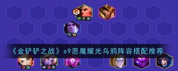 金铲铲这周的羁绊是什么，金铲铲之战新赛季羁绊