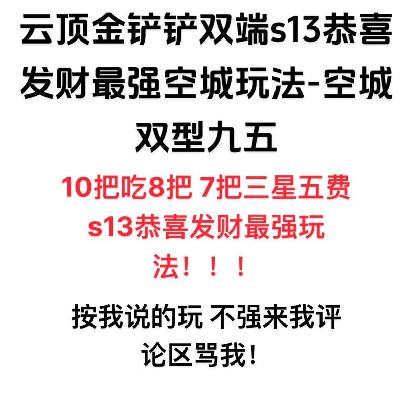 金铲铲海克斯三星五费,金铲铲4海克斯阵容搭配