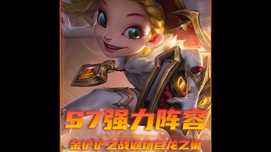 金铲铲之稳定上分阵容？金铲铲上分阵容推荐？