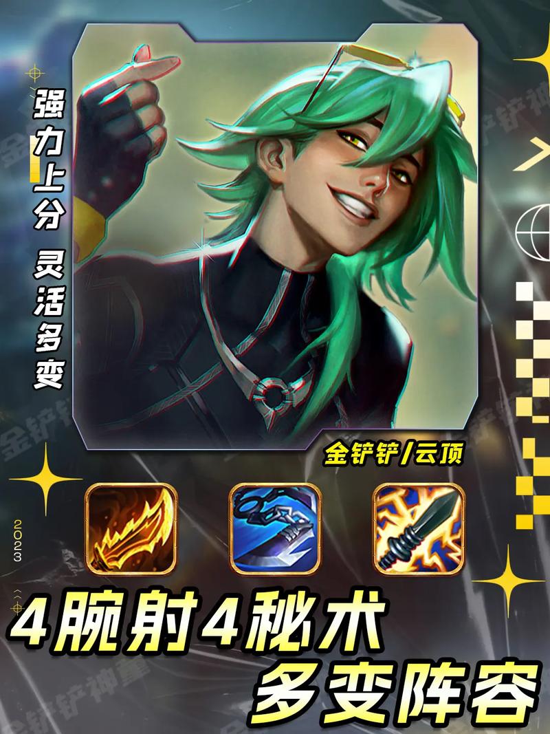 金铲铲上分阵容四射手,金铲铲容易上分阵容?