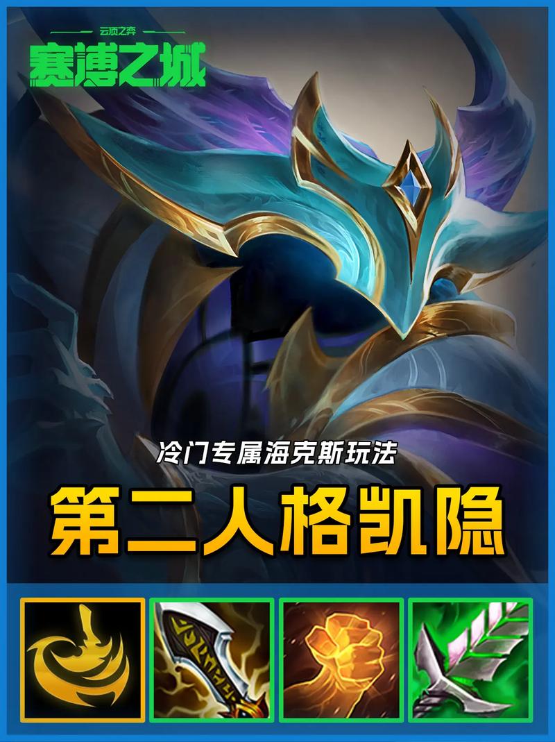 金铲铲保持节奏海克斯？金铲铲4海克斯阵容搭配？