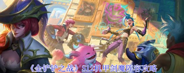 金铲铲剑魔暗翼羁绊，金铲铲剑魔装备？