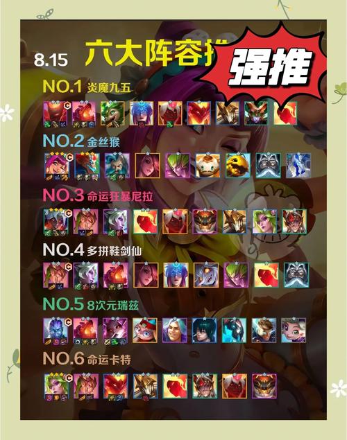 s9金铲铲之战装备羁绊，金铲铲之战最强羁绊