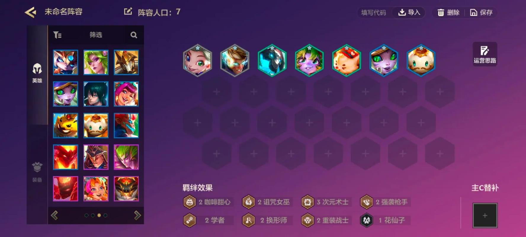 金铲铲合不出来羁绊，金铲铲如何形成羁绊？
