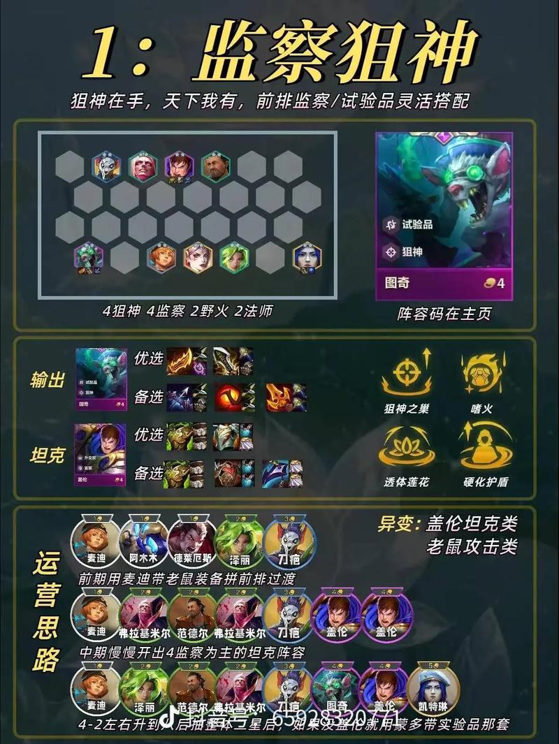 金铲铲最新上分阵容星海，金铲铲新版阵容