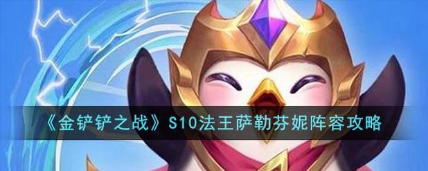 金铲铲最新kda上分阵容推荐，金铲铲之战kda