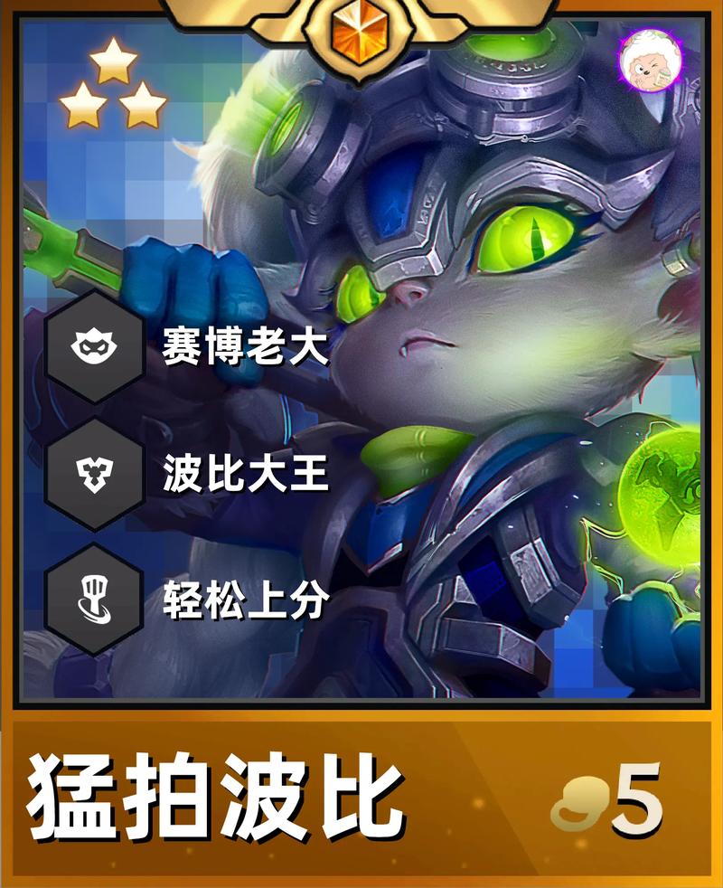 手游金铲铲上分阵容代码？手游金铲铲最佳阵容？