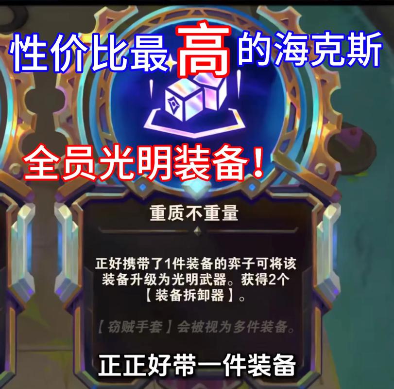 自创海克斯金铲铲？金铲铲之战 海克斯？