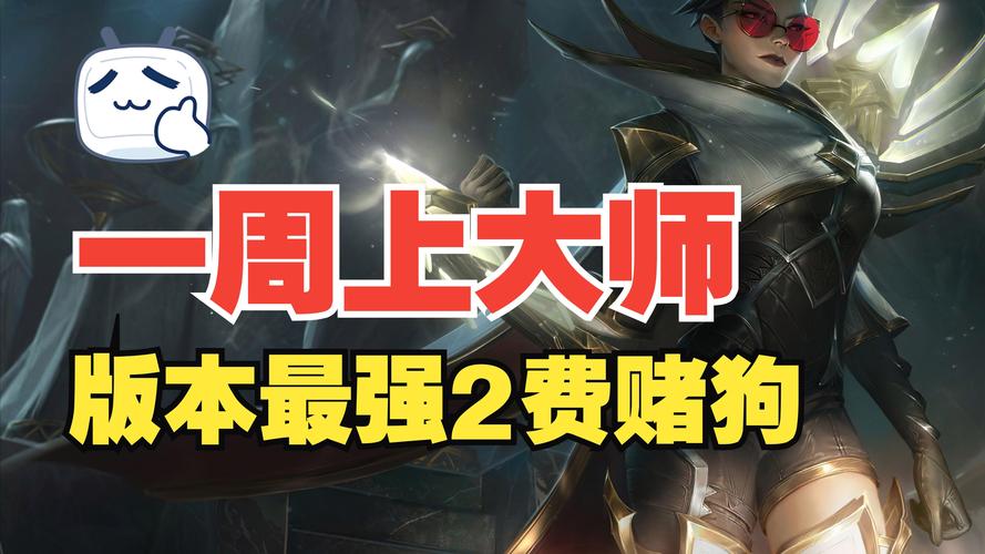 金铲铲之战s5.5稳定上分阵容，金铲铲之战s55怎么玩