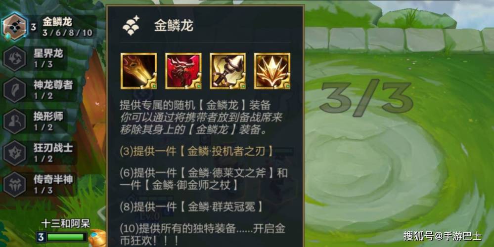 铲铲上分阵容推荐金麟龙，金铲铲之战麟珑多少钱