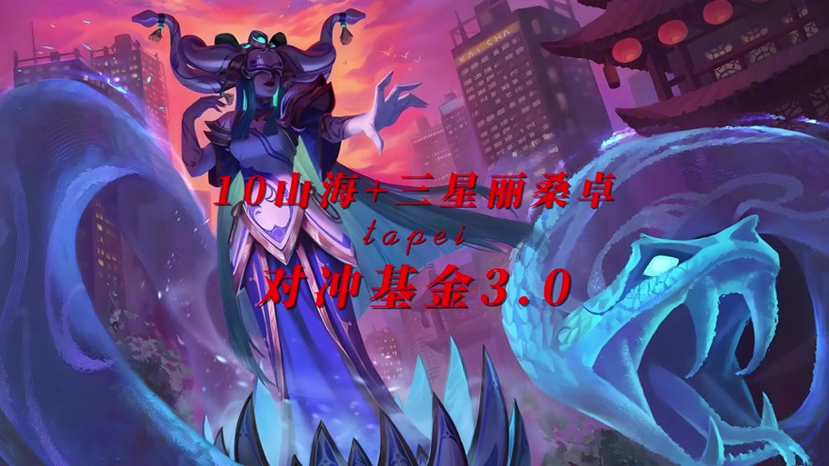 金铲铲海克斯三选一遗憾？金铲铲海克斯枪手？