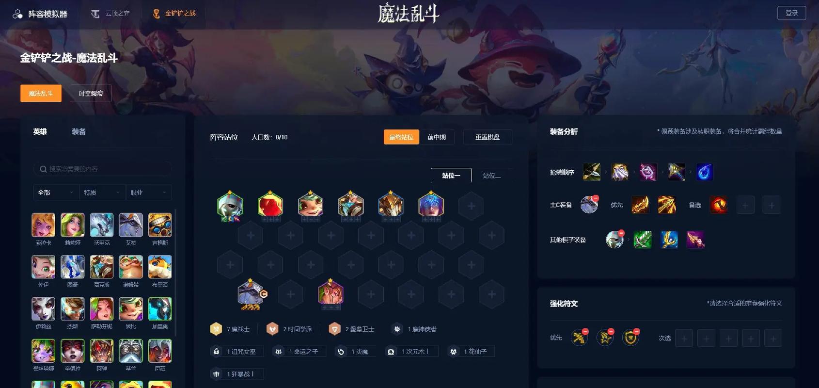 金铲铲陪练海克斯阵容,金铲铲之战阵容海克斯?