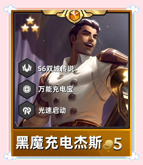 金铲铲杰斯有什么羁绊吗？金铲铲之战杰斯神装？