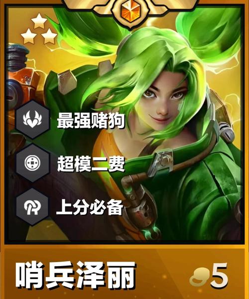 金铲铲泽丽最新上分阵容，金铲铲之战ez特效？