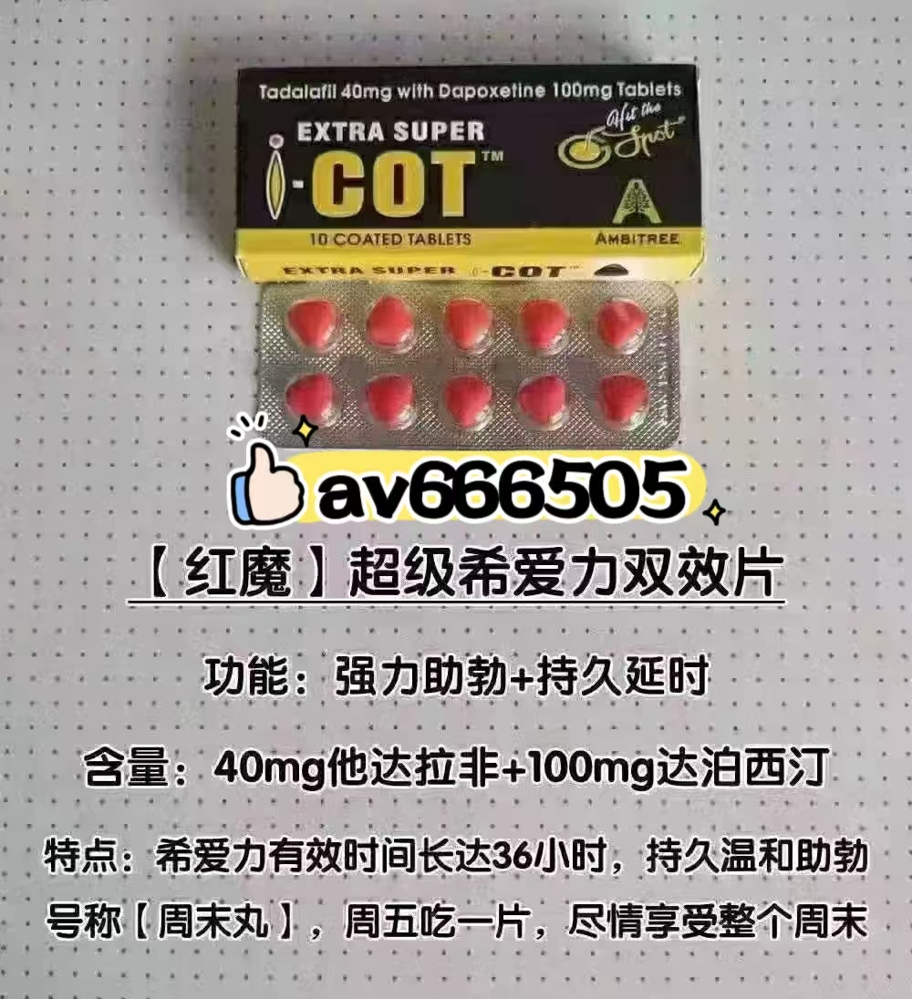 印度红魔｜男生私房珍宝大揭秘！一盒10粒多少钱？